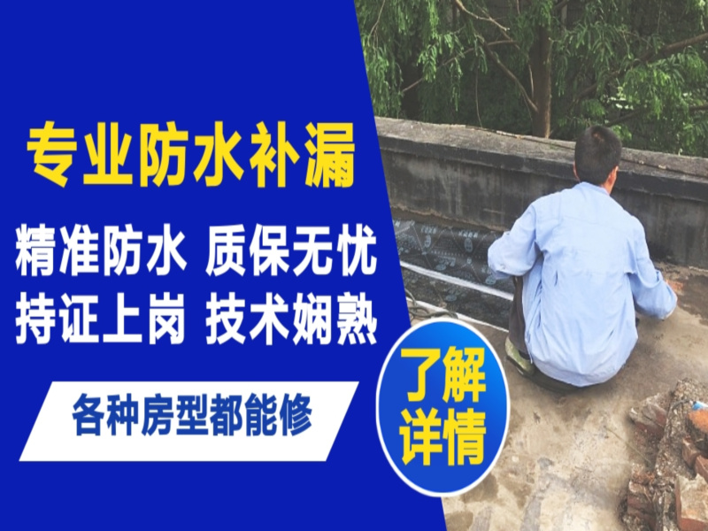 两当县地面漏水慎检查找解决方法